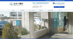 Desktop Screenshot of hasebeshika.com