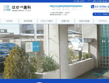 Tablet Screenshot of hasebeshika.com